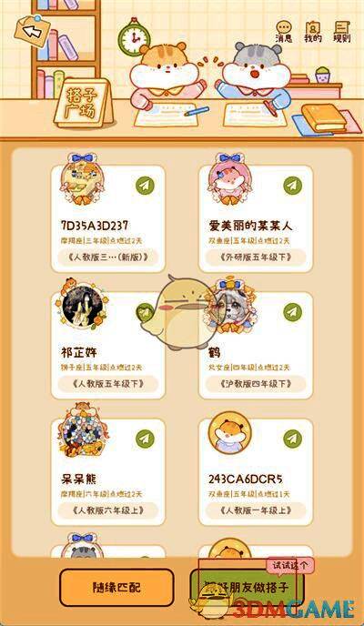 奶酪单词学习搭子功能界面跟好朋友做搭子按钮图