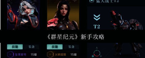 群星纪元相关图片1