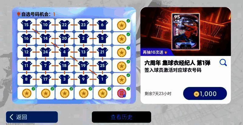 六周年盛会集球衣经纪人第1弹活动宣传图