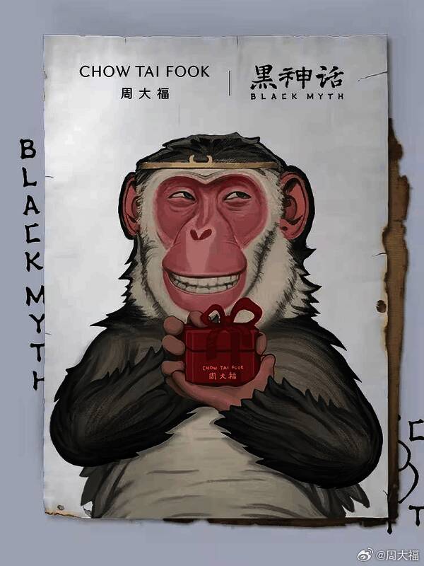 周大福与《黑神话：悟空》联动宣传图