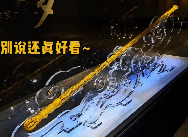 周大福如意金箍棒相关图片