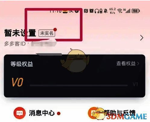 多多进宝新页面点击未实名