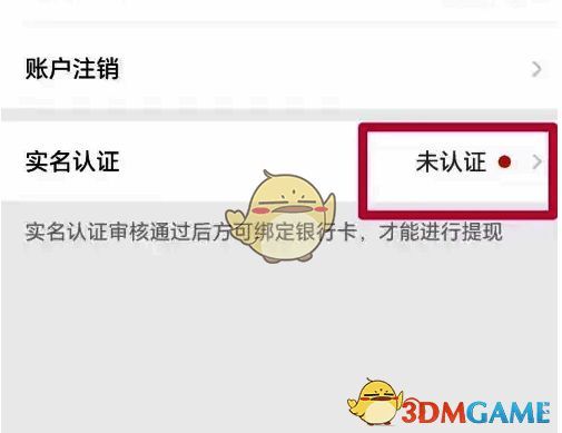 多多进宝实名认证点击未认证
