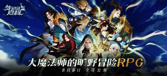 剑与远征:启程相关宣传图1