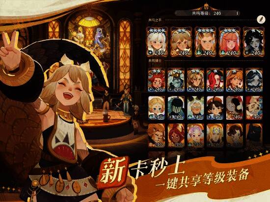 剑与远征:启程等级共享画面