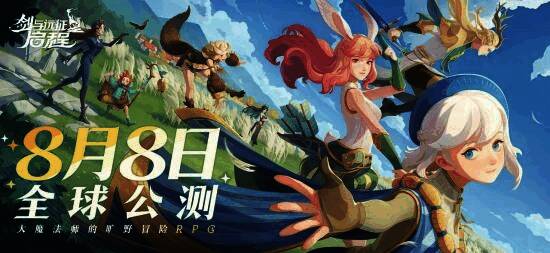 剑与远征:启程相关宣传图4