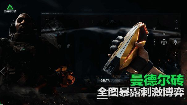 《三角洲行动》相关图片5