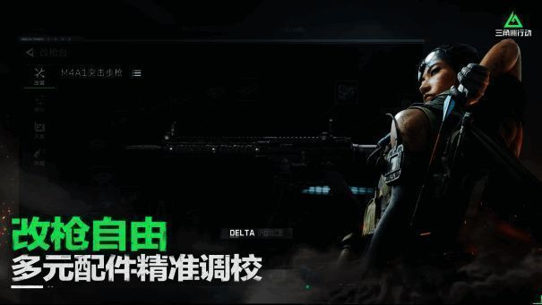 《三角洲行动》相关图片7