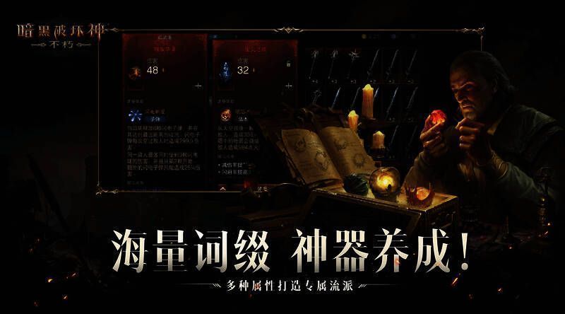 《暗黑破坏神：不朽》游戏中装备展示