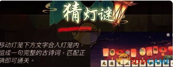 《地下城与勇士:起源》断桥幽梦第 7 章猜灯谜小游戏画面