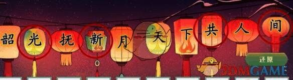 《地下城与勇士:起源》断桥幽梦第 7 章猜灯谜正确答案展示