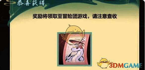 《地下城与勇士:起源》断桥幽梦第 7 章完成后领取蛇年宠物画面