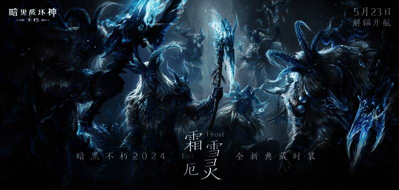 《暗黑破坏神:不朽》游戏画面