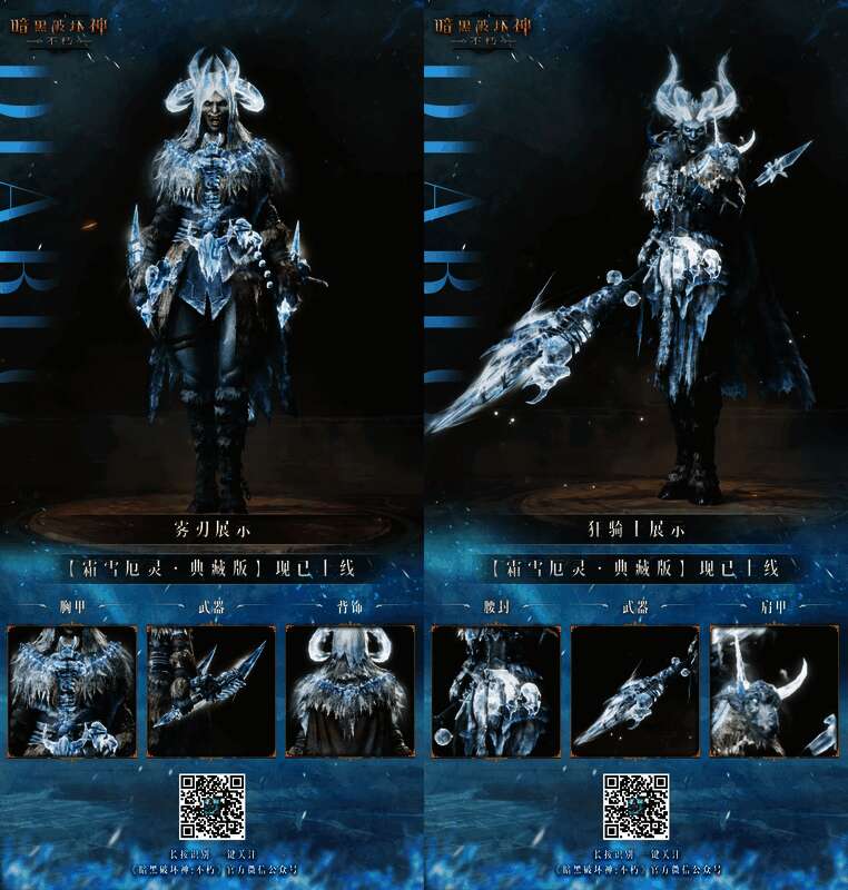 《暗黑破坏神:不朽》雾刃职业形象