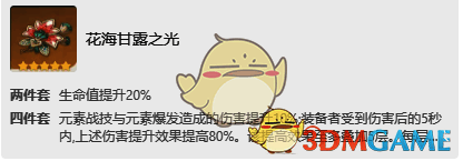 花海甘露之光圣遗物图片