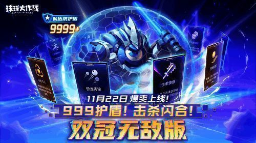 《球球大作战》双冠无敌版玩法展示图