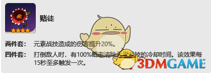 赌徒圣遗物图片