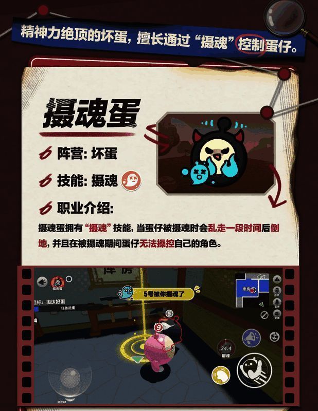 坏蛋阵营‘摄魂蛋’使用技能效果图