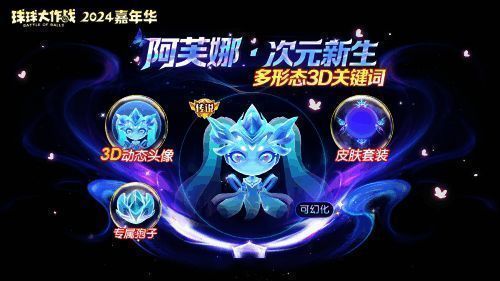 《球球大作战》冰霜女王全新升级形象图