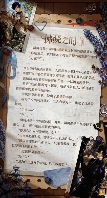 缱绻假日·司岚SR+[拂晓之时]相关图片3