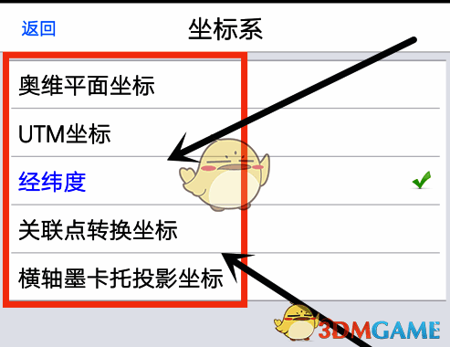 坐标系设置界面多种坐标系展示图