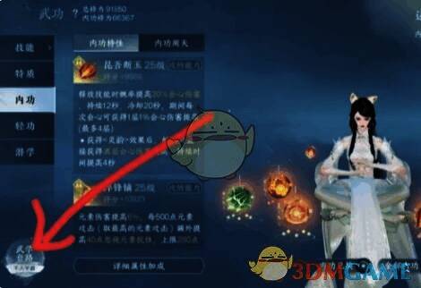 逆水寒手游内功界面武学套路位置图