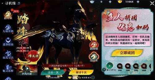 《梦幻新诛仙》玩家骑乘坐骑画面