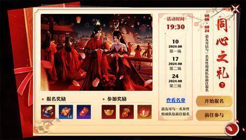 《梦幻新诛仙》缘定七夕活动报名界面