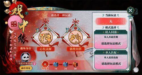 《梦幻新诛仙》戏中缘玩法画面