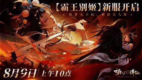 《梦幻新诛仙》七夕主题新服宣传图