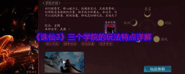 《诛仙2》游戏画面相关图片