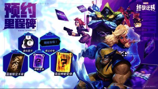 《漫威终极逆转》宣传图片2