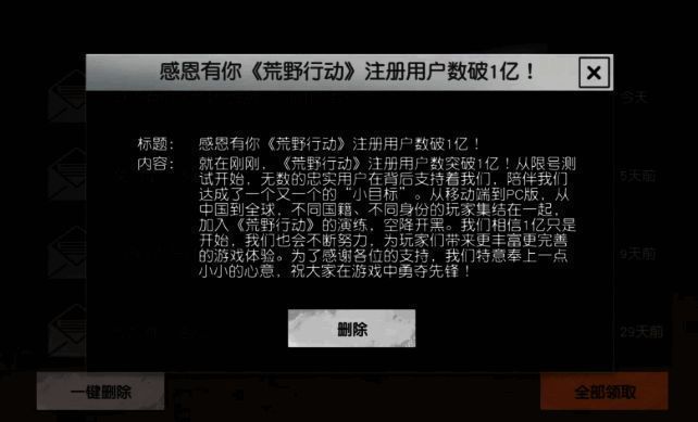 《荒野行动》早期热度相关数据截图2