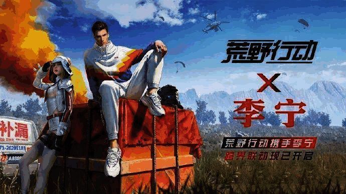 《荒野行动》与部分IP联动相关海报3