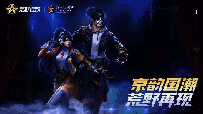 《荒野行动》承担社会责任相关活动截图2