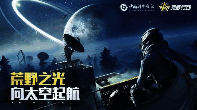 《荒野行动》承担社会责任相关活动截图3