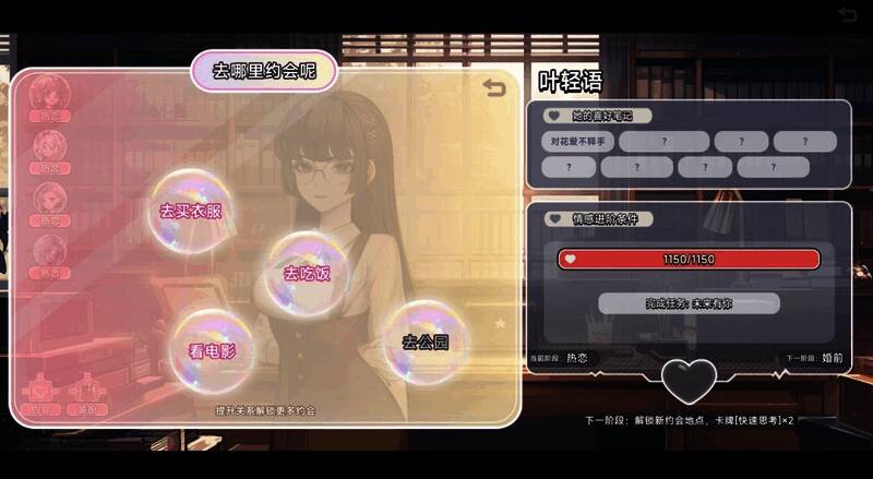 《中国式相亲》游戏截图3