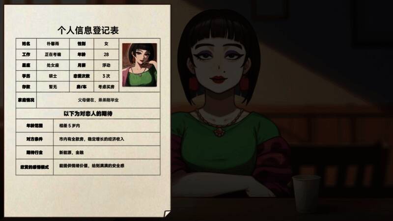 《中国式相亲》游戏截图5