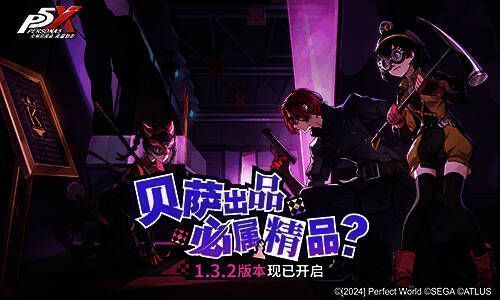 《女神异闻录：夜幕魅影》宣传图