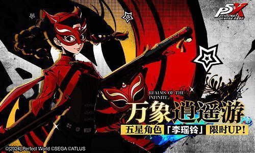 李瑶铃角色形象