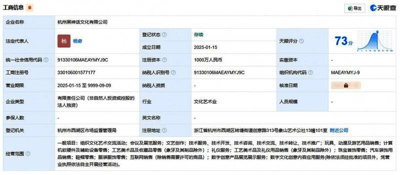 杭州黑神话文化有限公司相关图片1