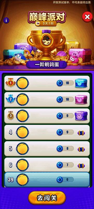 《蛋仔滑滑》巅峰派对宣传图