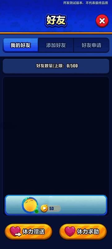 《蛋仔滑滑》好友系统宣传图