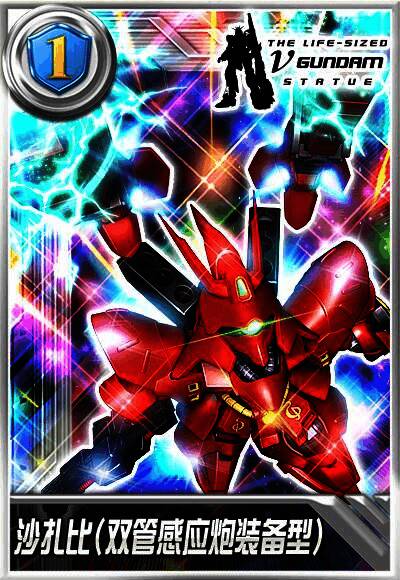 沙扎比（双管感应炮装备型）机体外观