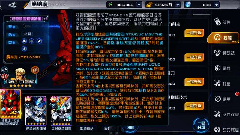 沙扎比小技能展示画面