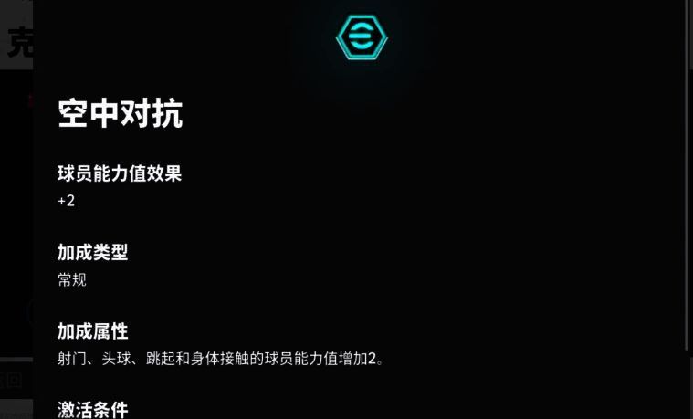 C罗增能属性图片