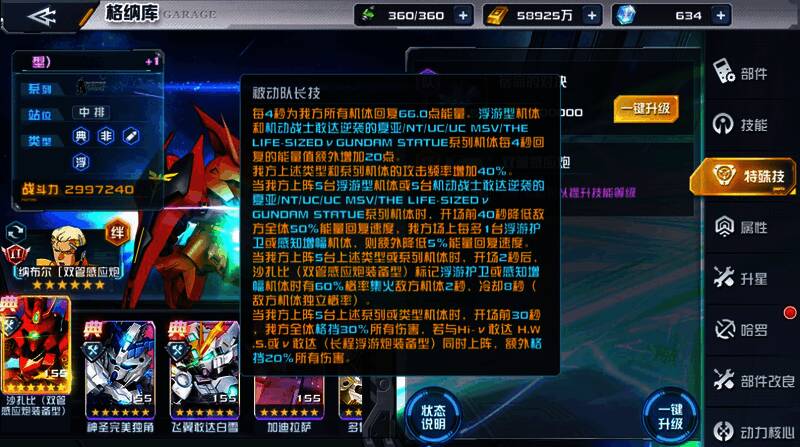 沙扎比队长技效果展示画面