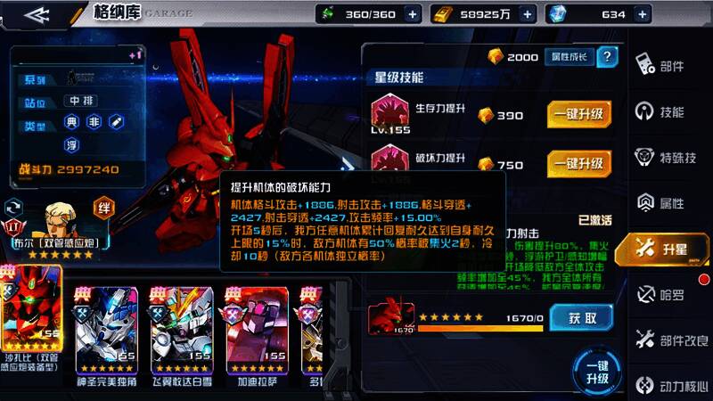 沙扎比升星后新技能展示画面