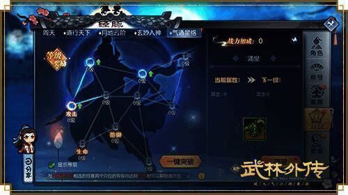 新《武林外传手游》全新经脉气通星络