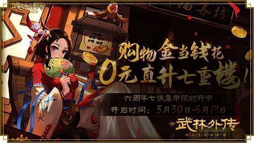 新《武林外传手游》七侠集市画面